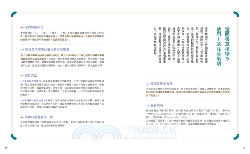 療癒身心的草本生活提案：提振精神、緩解不適、日常身心保養的63種芳香對策