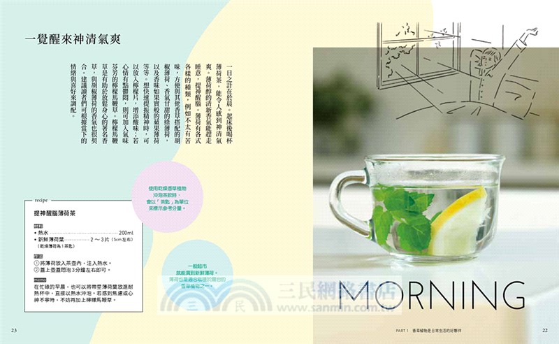 療癒身心的草本生活提案：提振精神、緩解不適、日常身心保養的63種芳香對策