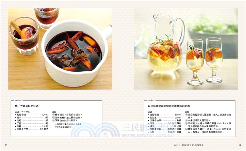 療癒身心的草本生活提案：提振精神、緩解不適、日常身心保養的63種芳香對策