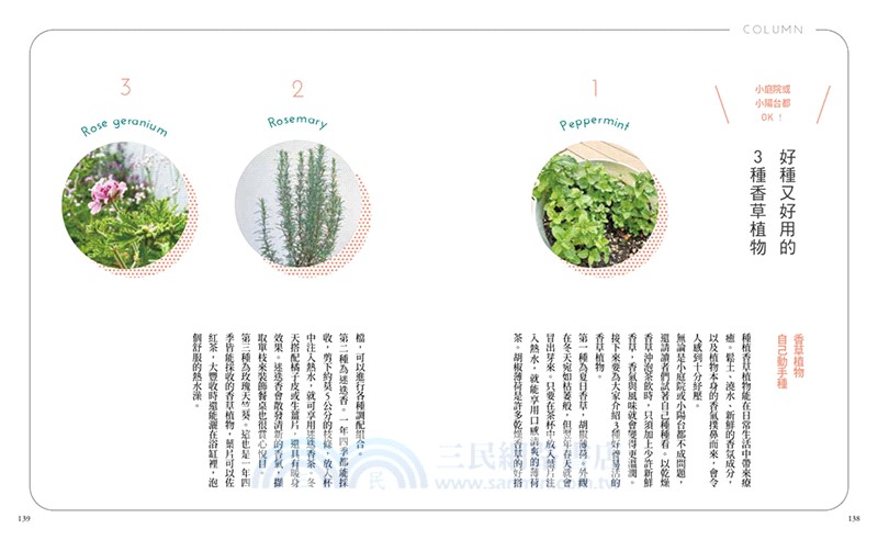 療癒身心的草本生活提案：提振精神、緩解不適、日常身心保養的63種芳香對策