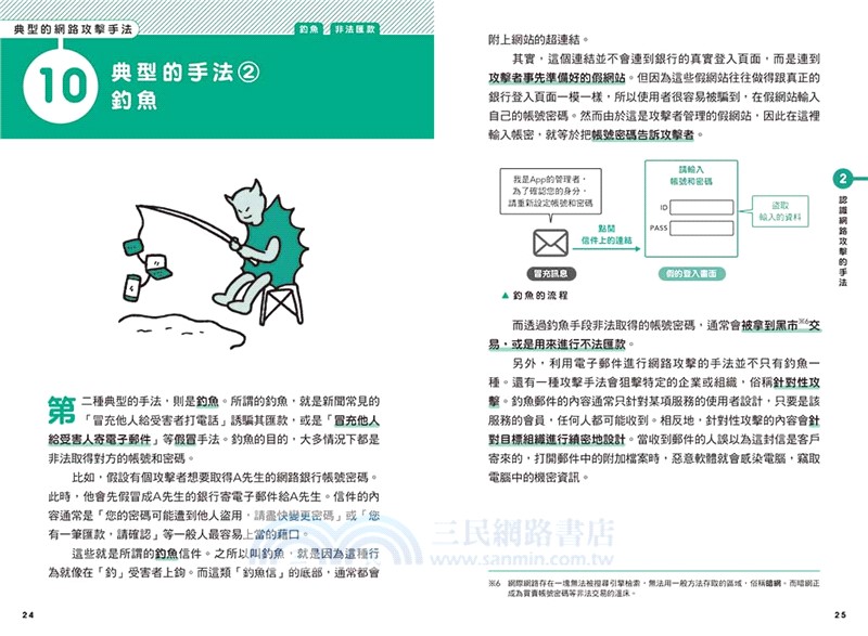 超圖解網路安全入門：從基本觀念、網路攻擊手法到資安防護，一本全掌握！
