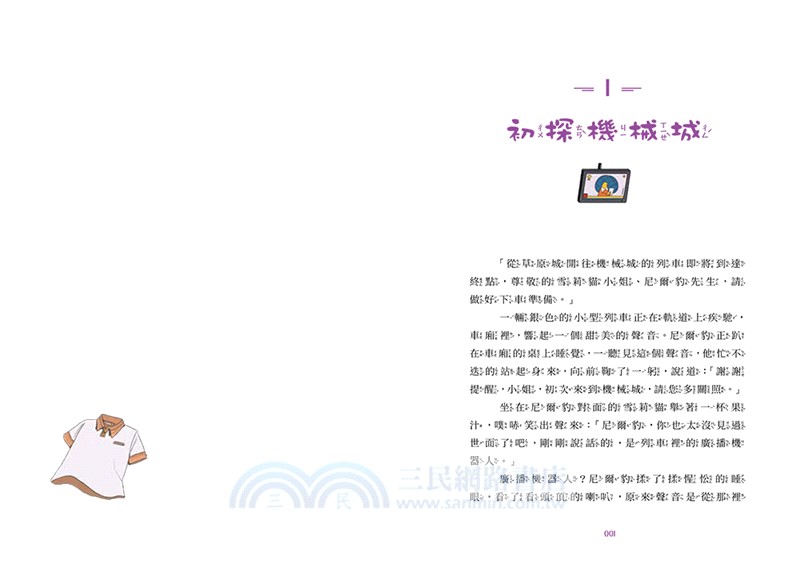 貓爪怪探團‧混沌時代篇6：逃脫天羅地網（隨書附贈「角色造型收藏閃卡2款」）