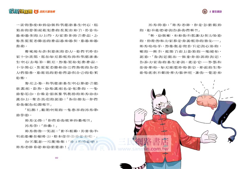 貓爪怪探團‧混沌時代篇6：逃脫天羅地網（隨書附贈「角色造型收藏閃卡2款」）