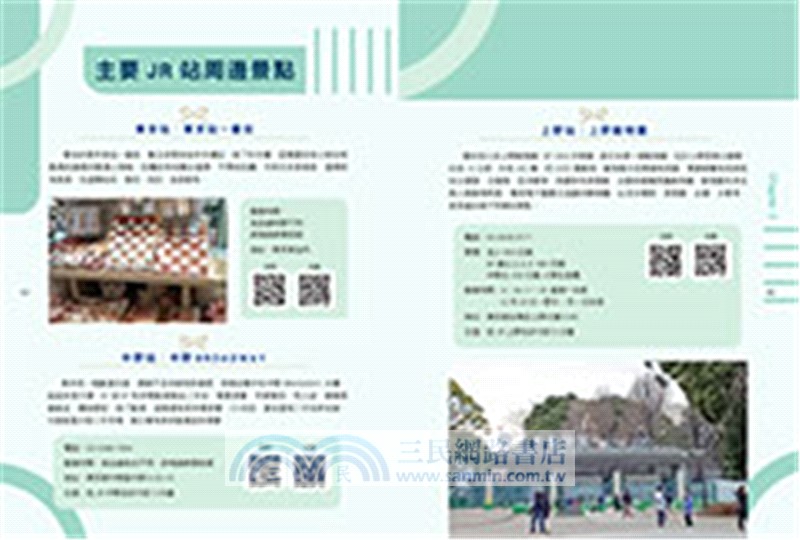 東京×東京近郊自助這樣玩