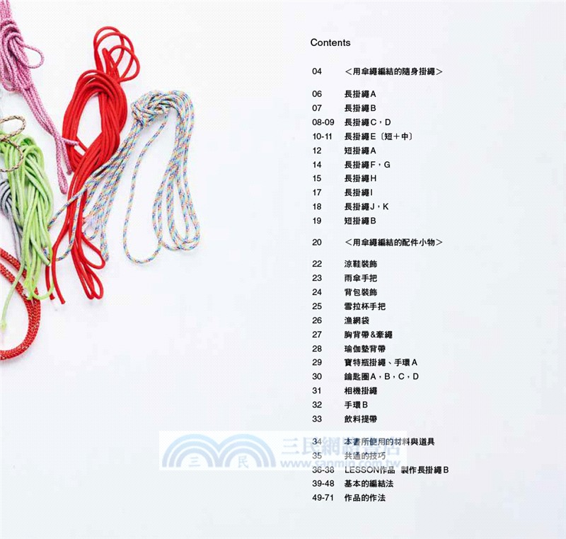 傘繩編織入門全圖解：一看就會的各種實用繩結小物