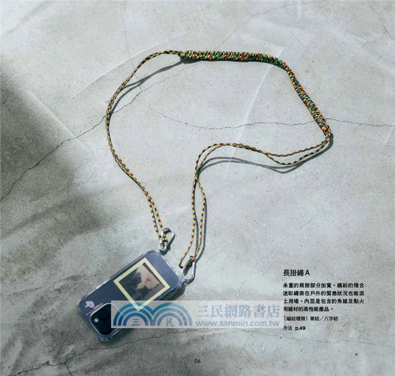 傘繩編織入門全圖解：一看就會的各種實用繩結小物