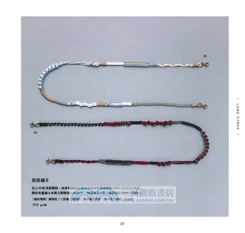 傘繩編織入門全圖解：一看就會的各種實用繩結小物