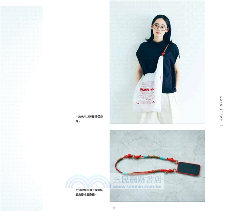 傘繩編織入門全圖解：一看就會的各種實用繩結小物