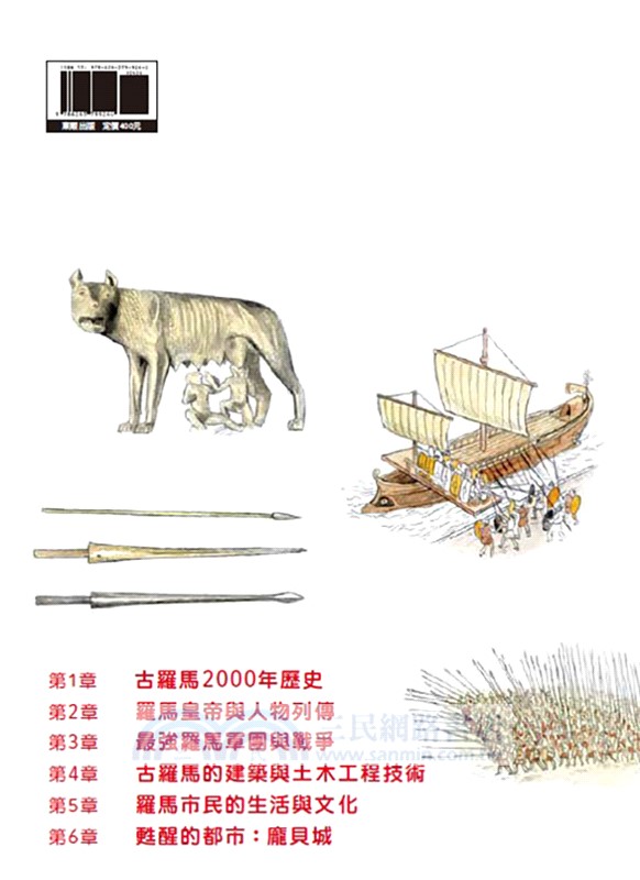 古羅馬解剖圖鑑