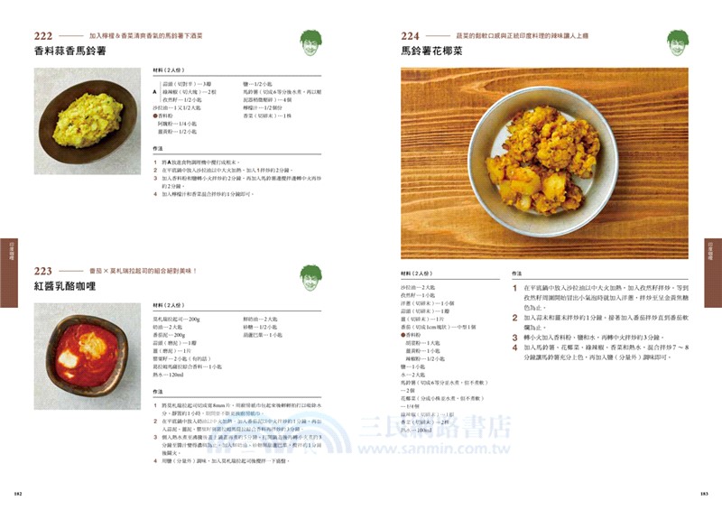 名廚的咖哩圖鑑：5大類咖哩×7位大廚，從經典到進階嚴選美味咖哩配方370道