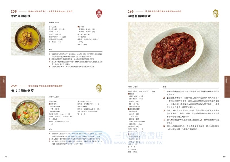 名廚的咖哩圖鑑：5大類咖哩×7位大廚，從經典到進階嚴選美味咖哩配方370道