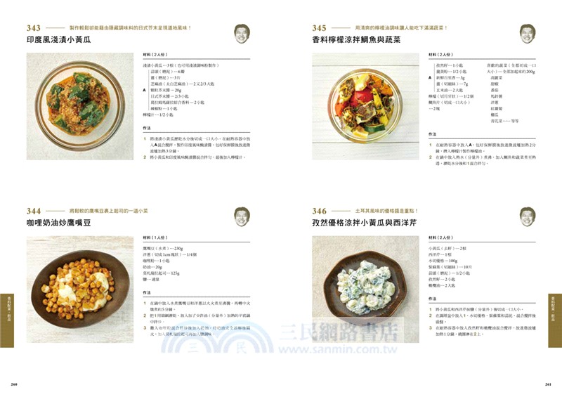 名廚的咖哩圖鑑：5大類咖哩×7位大廚，從經典到進階嚴選美味咖哩配方370道