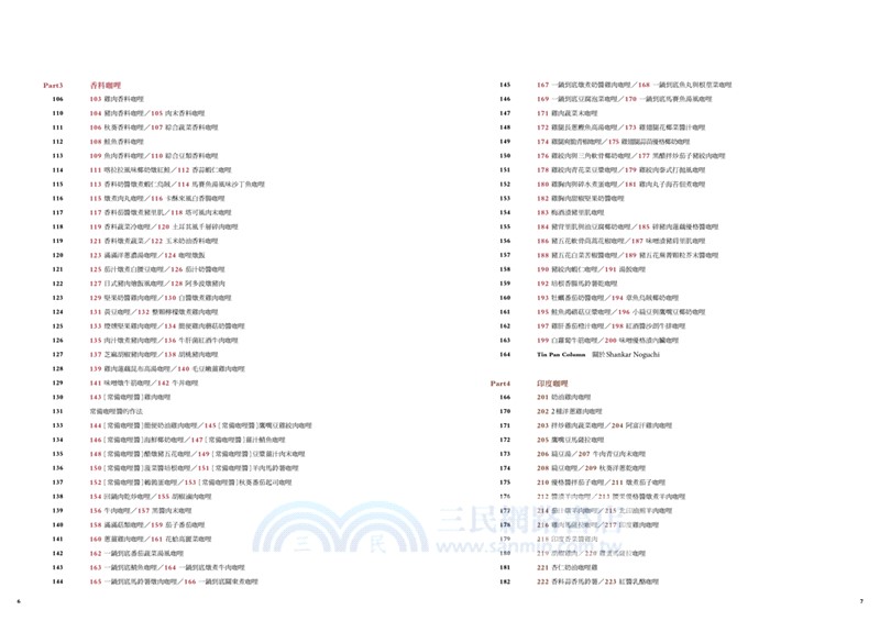 名廚的咖哩圖鑑：5大類咖哩×7位大廚，從經典到進階嚴選美味咖哩配方370道