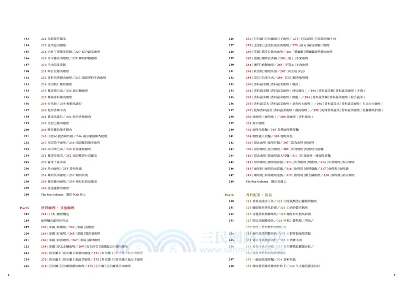 名廚的咖哩圖鑑：5大類咖哩×7位大廚，從經典到進階嚴選美味咖哩配方370道