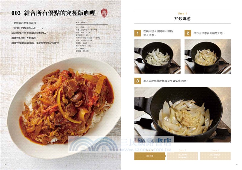 名廚的咖哩圖鑑：5大類咖哩×7位大廚，從經典到進階嚴選美味咖哩配方370道