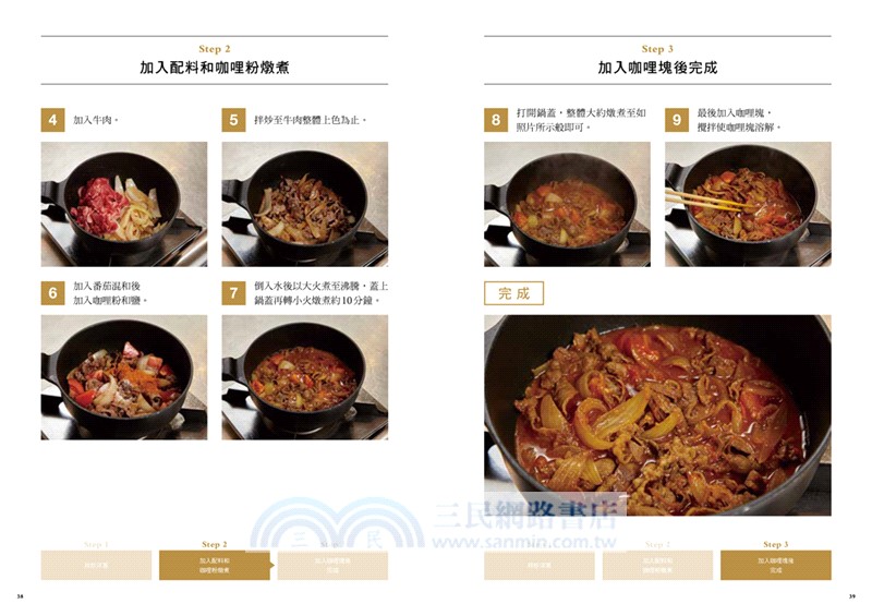 名廚的咖哩圖鑑：5大類咖哩×7位大廚，從經典到進階嚴選美味咖哩配方370道