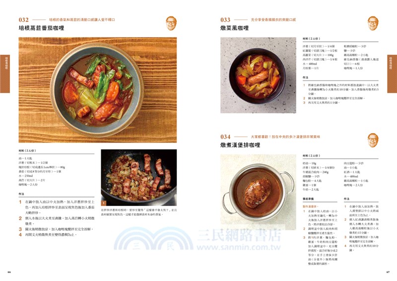 名廚的咖哩圖鑑：5大類咖哩×7位大廚，從經典到進階嚴選美味咖哩配方370道