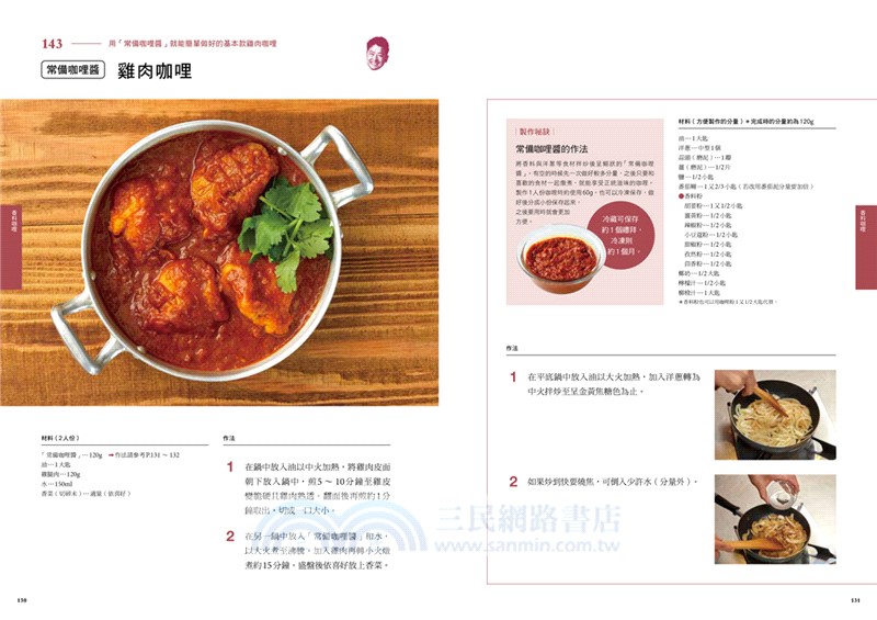 名廚的咖哩圖鑑：5大類咖哩×7位大廚，從經典到進階嚴選美味咖哩配方370道