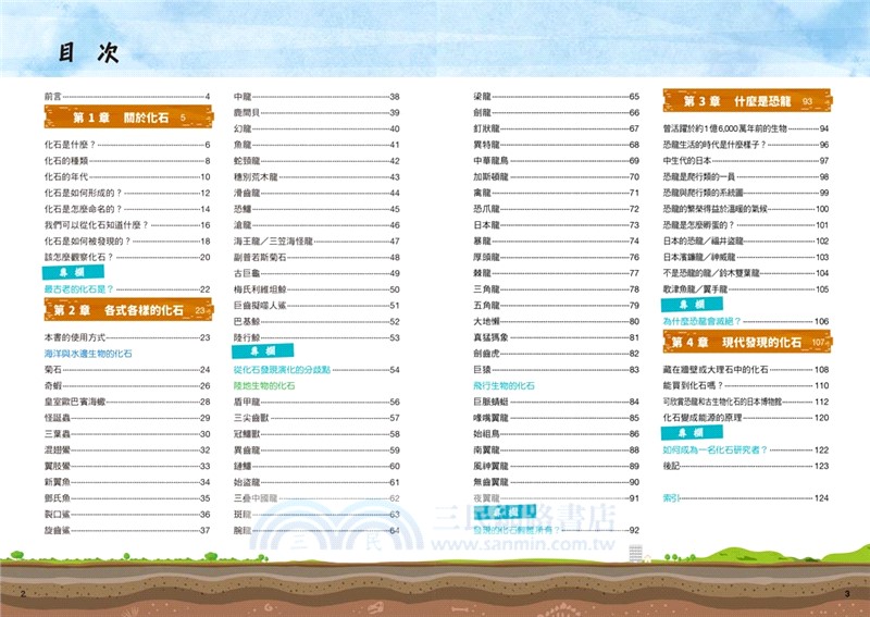 化石身世大探索：GO！認識我們的地球