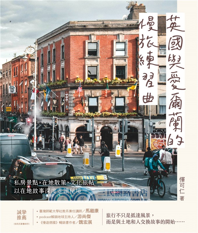 英國與愛爾蘭的慢旅練習曲：私房景點Ｘ在地散策Ｘ文化旅帖，以在地故事深度走讀秘境