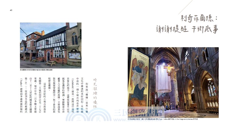 英國與愛爾蘭的慢旅練習曲：私房景點Ｘ在地散策Ｘ文化旅帖，以在地故事深度走讀秘境