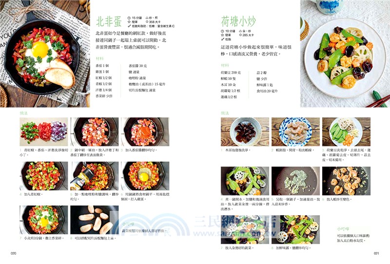 零負擔美味輕食提案：全食物×低脂減醣×高能量，吃巧吃飽家常料理150道