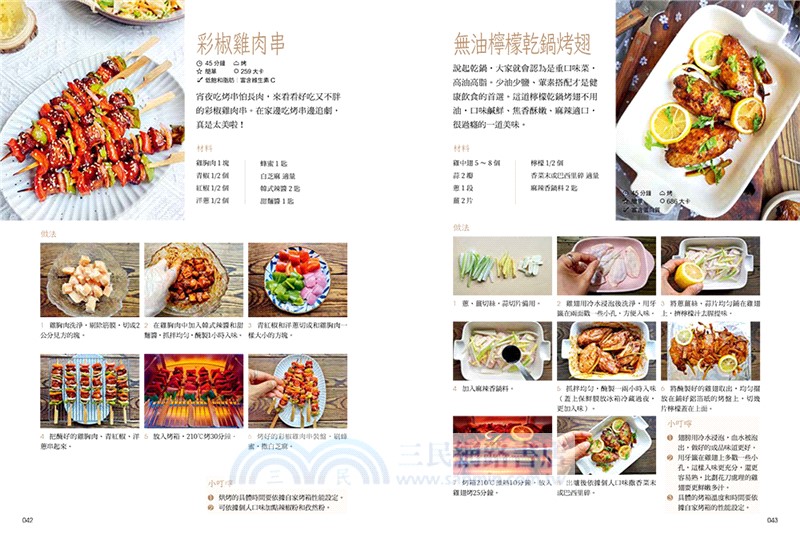 零負擔美味輕食提案：全食物×低脂減醣×高能量，吃巧吃飽家常料理150道