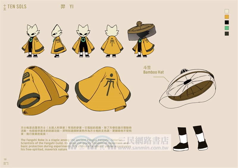 九日：NINE SOLS美術設定集