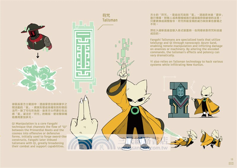 九日：NINE SOLS美術設定集