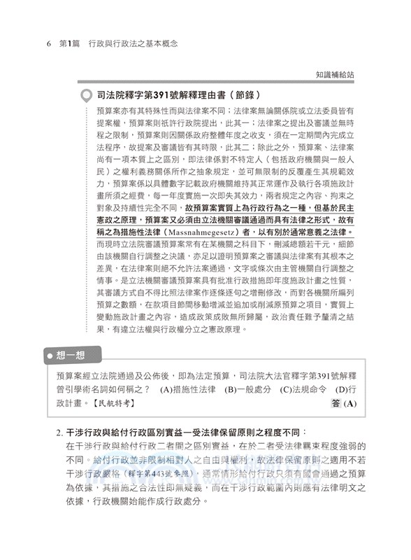 尹析老師的行政法觀念課：圖解、時事、思惟導引