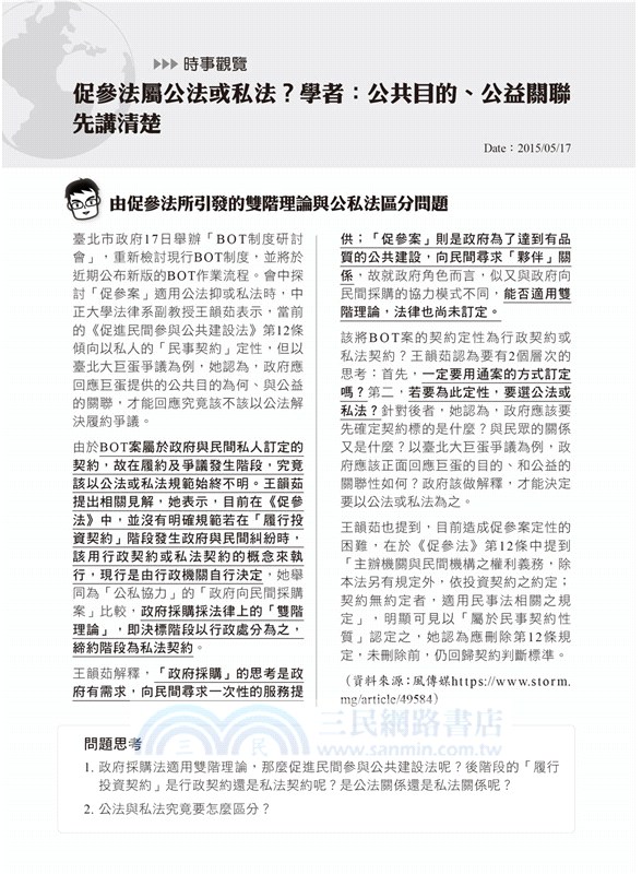 尹析老師的行政法觀念課：圖解、時事、思惟導引