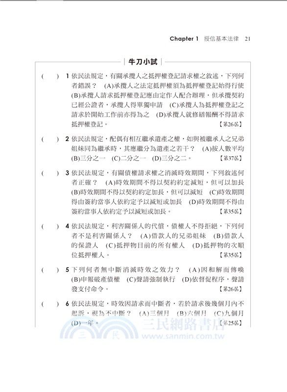 初階授信人員專業能力測驗重點統整＋歷年試題