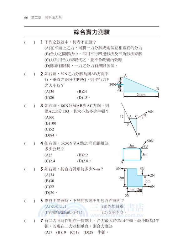 機械力學完全攻略