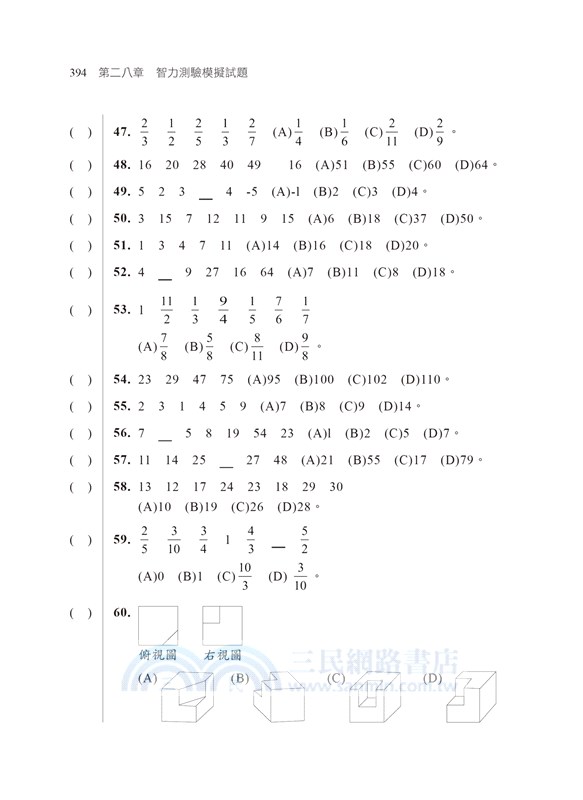 2025【八回模擬試題】智力測驗輕鬆搞定(含試題解析)（專業軍士官、志願士兵、志願役預備軍官、二技二專軍士官、大學儲備軍官、軍校正期班）