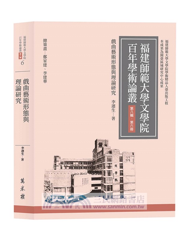 戲曲藝術形態與理論研究