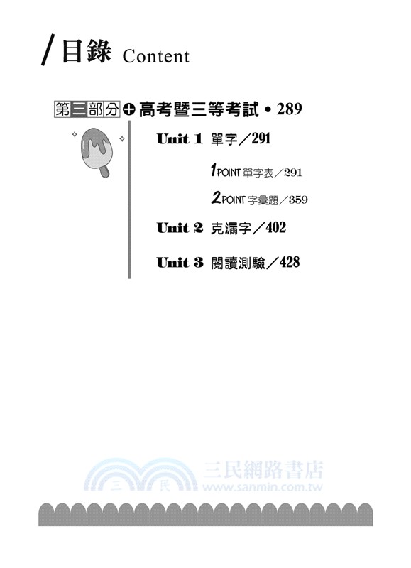 國考英文：從zero到hero～破解單字、文法、片語與必考題