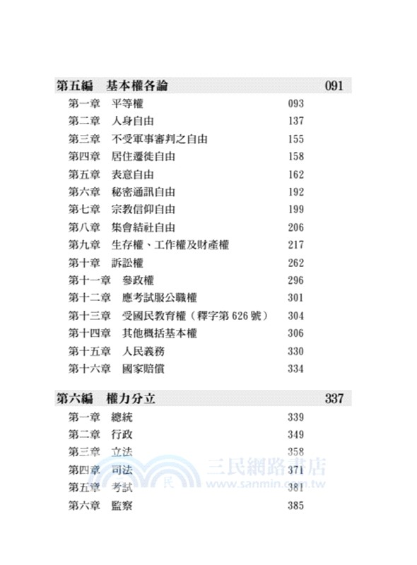 讀懂中華民國憲法