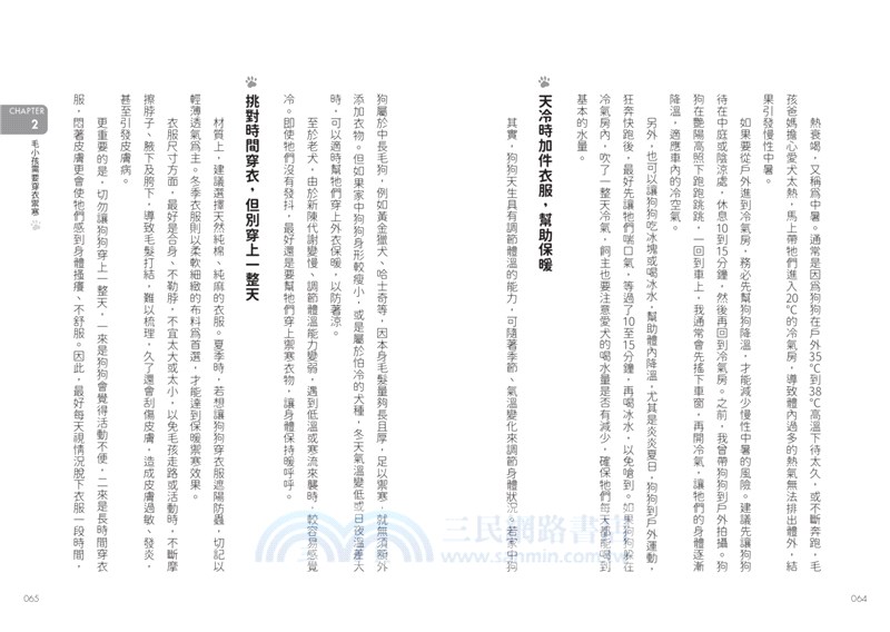 正確給愛，狗狗更好帶：國際寵物行為訓練師的7大養育指南