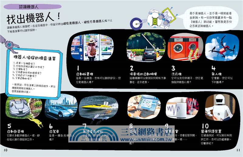 寫給孩子的機器人與AI之書【SDGs優質教育 X 符合108課綱 X STEM學習指標】