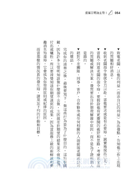 拒當三明治主管！服務上級、培育下屬，居中領導的雙向管理智慧