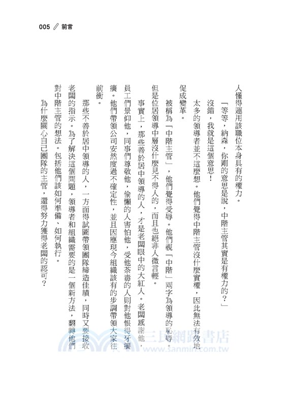 拒當三明治主管！服務上級、培育下屬，居中領導的雙向管理智慧