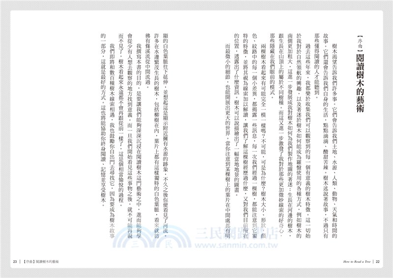 樹的微宇宙：樹木隱藏的微小線索如何揭開大自然的祕密