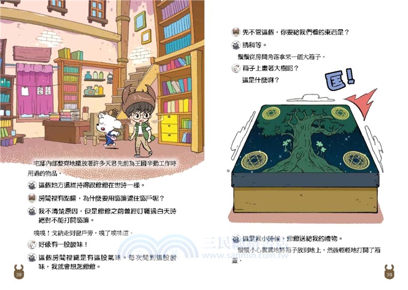 昆蟲探長鄭布爾4：天牛王國大騷動！