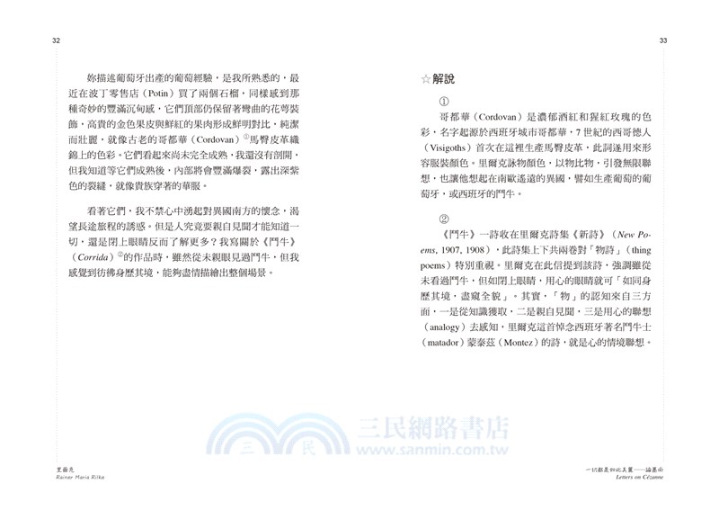 一切如此美麗─論塞尚