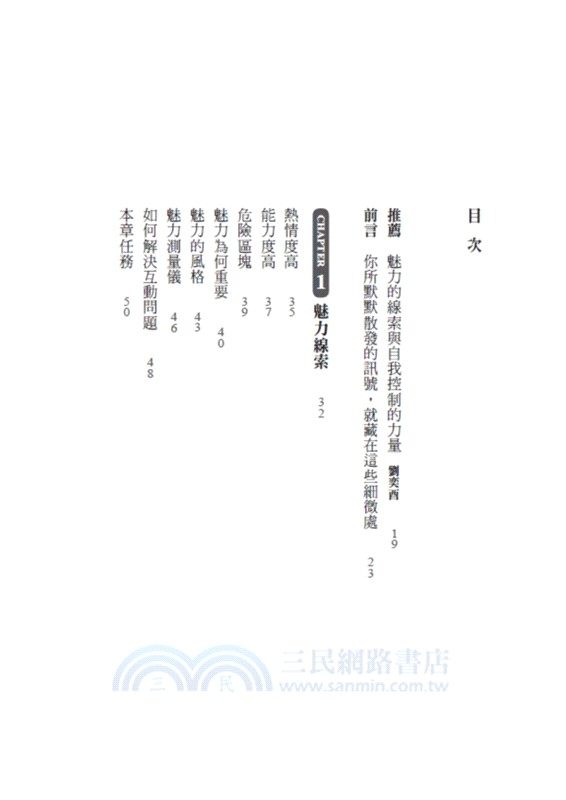 暗示的力量：讓人不自覺受你吸引的魅力溝通技巧，人際智商專家的全方位社交密技