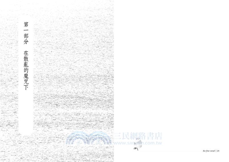 從心解脫：數位時代的心靈降躁法，藏密大師教你找回內在的寧靜與澄明