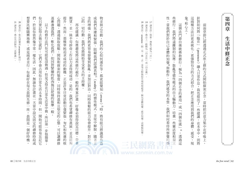 從心解脫：數位時代的心靈降躁法，藏密大師教你找回內在的寧靜與澄明