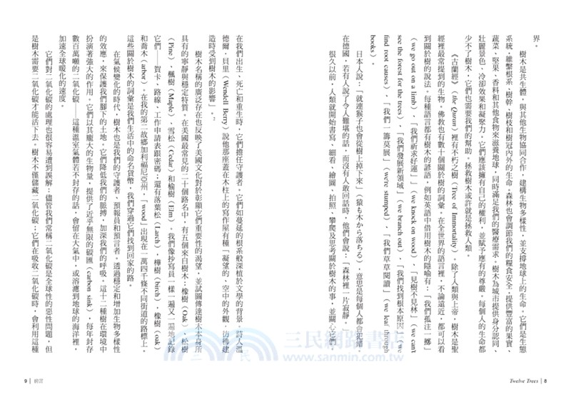 樹說時間的故事：一部跨越千年的生命史詩，述說自然共生、氣候變遷與人類未來的啟示