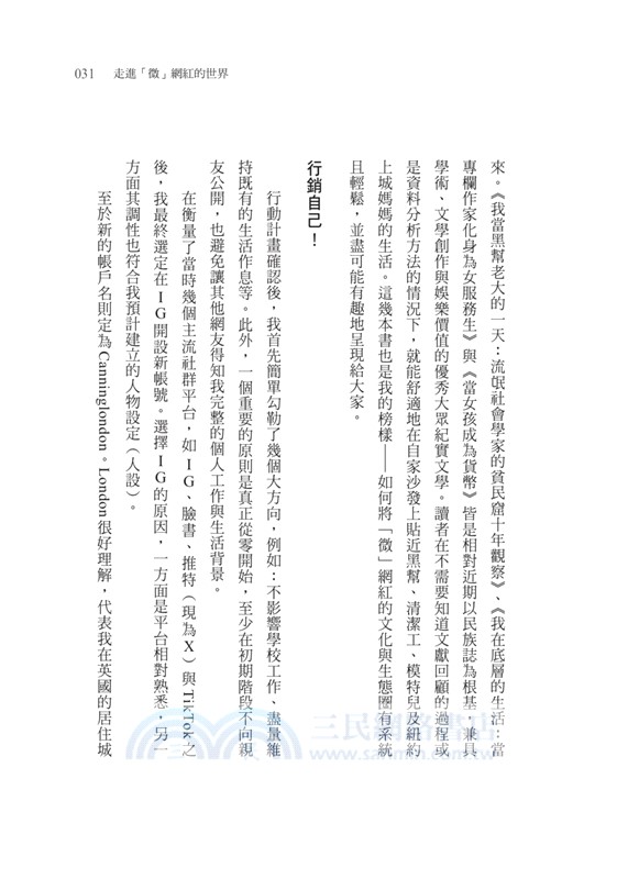 爆紅、成癮、愛馬仕：一位英國教授的社群媒體臥底觀察