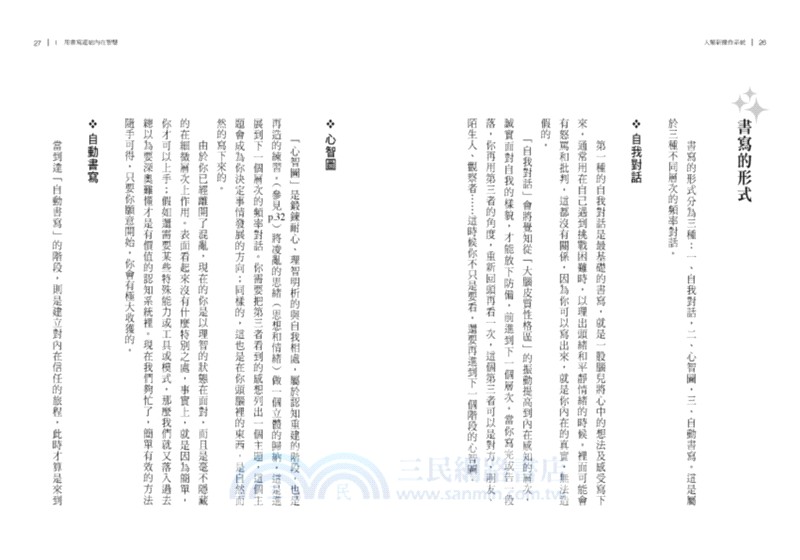 人類新操作系統：與內在智慧合作，善用直覺與靈感，心想事成過生活【修訂版】